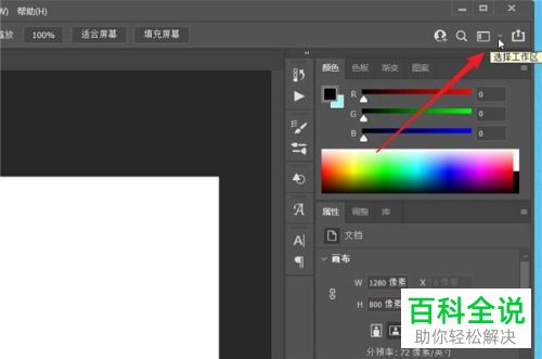 PS如何打开3D工作区窗口