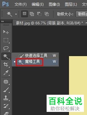 PS如何删除图片背景