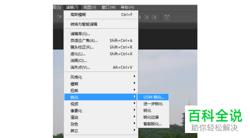 PS如何将模糊图片变清晰