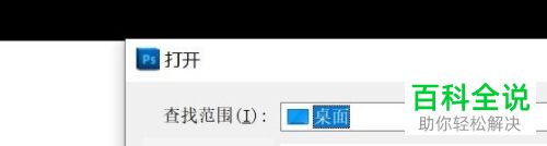 ps软件内如何使用快捷键来打开文件