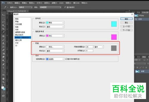 PS如何显示网格线并修改样式