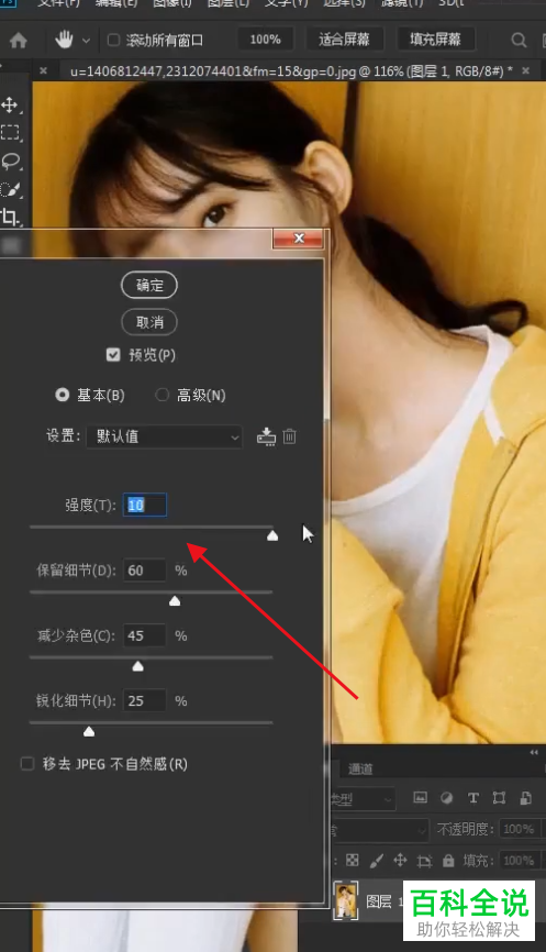 PS如何消除图片噪点