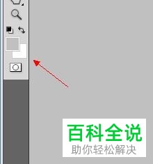 PS设置前景色的方法