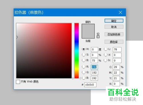 PS设置前景色的方法