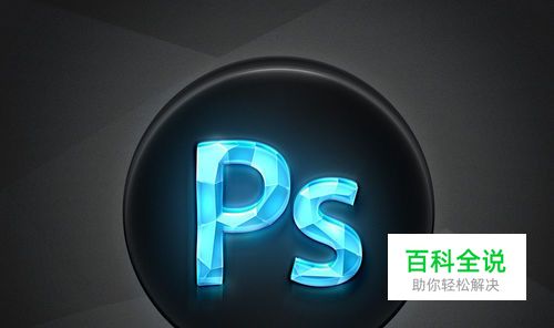 PS图文教程——PS投影效果怎么做