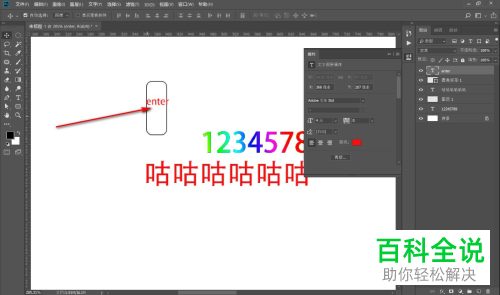 PS文字工具怎么停止输入