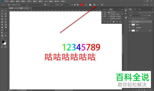 PS文字工具怎么停止输入