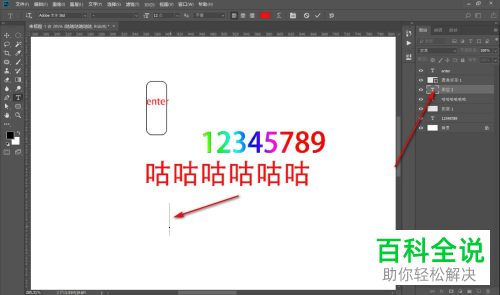 PS文字工具怎么停止输入
