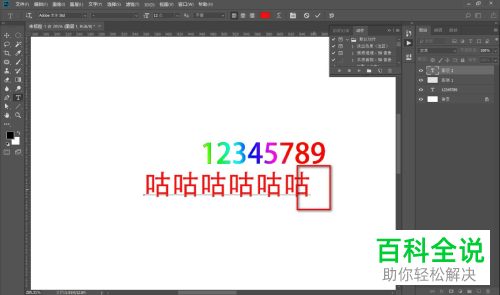 PS文字工具怎么停止输入