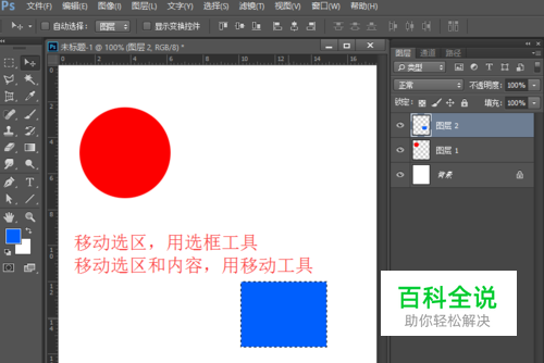 ps选区如何移动，ps怎么移动选区和移动选区内容