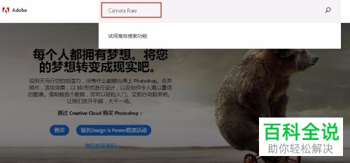 ps下载安装Camera Raw增效工具的方法