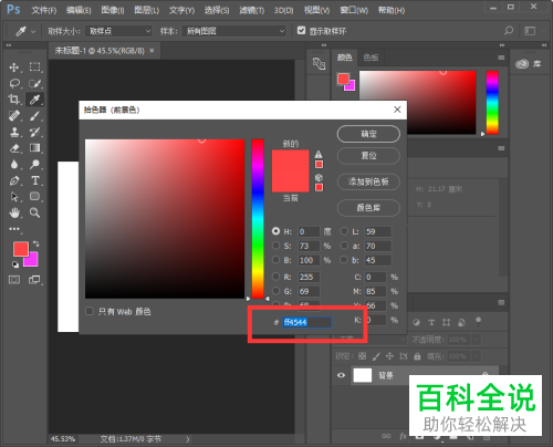 ps吸管工具怎么吸取界面外的颜色