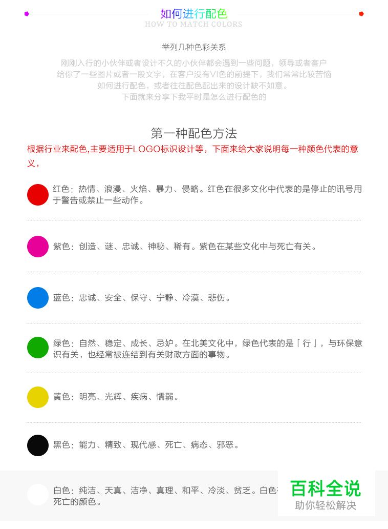 配色新技巧！色彩的知识和运用