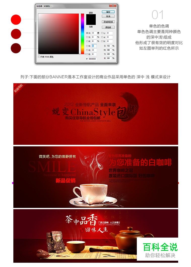 配色新技巧！色彩的知识和运用