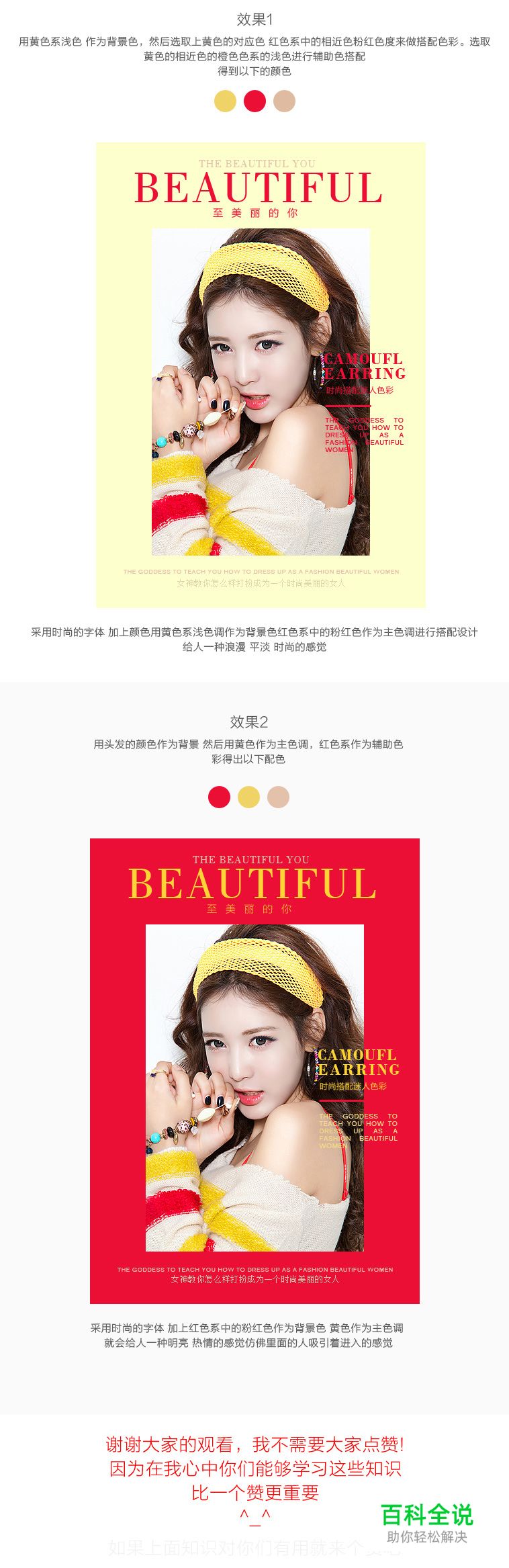 配色新技巧！色彩的知识和运用