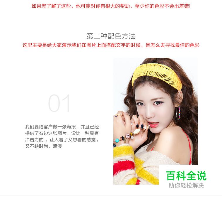 配色新技巧！色彩的知识和运用