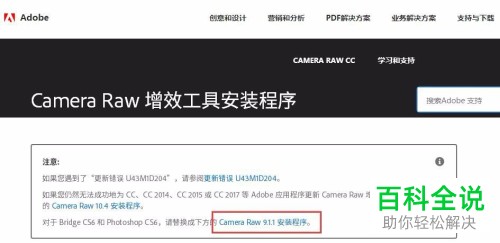 ps下载安装Camera Raw增效工具的方法