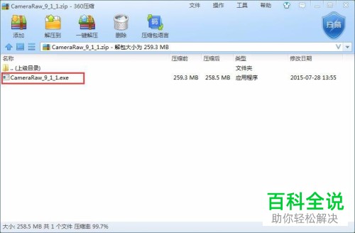 ps下载安装Camera Raw增效工具的方法