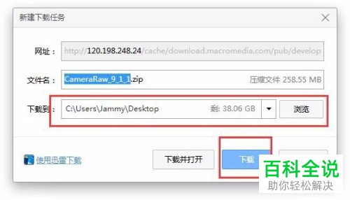 ps下载安装Camera Raw增效工具的方法
