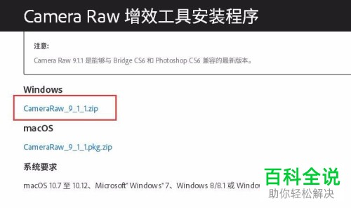 ps下载安装Camera Raw增效工具的方法