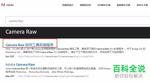 ps下载安装Camera Raw增效工具的方法