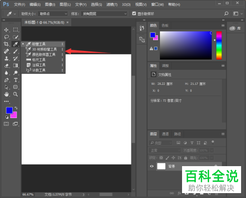 ps吸管工具怎么吸取界面外的颜色