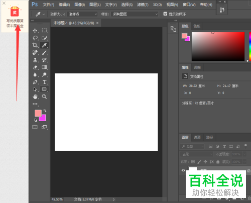 ps吸管工具怎么吸取界面外的颜色