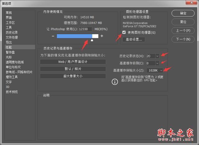 PS越用越慢怎么办？Photoshop CC 2018优化提速设置方法图解