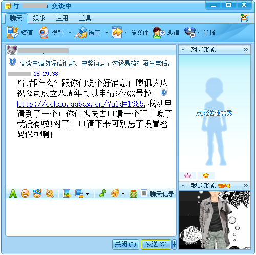 骗术一:开展虚假的免费送Q币靓号活动,骗取手机话费