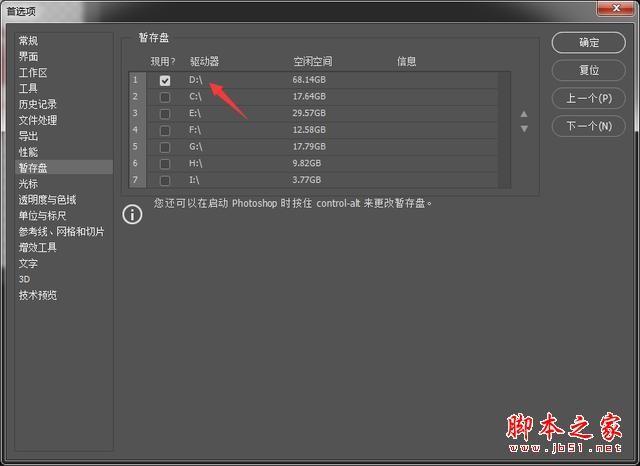 PS越用越慢怎么办？Photoshop CC 2018优化提速设置方法图解