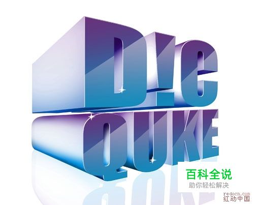 PS艺术字制作教程：运用透视原理制作立体字