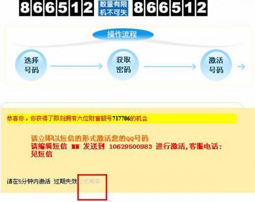 骗术一:开展虚假的免费送Q币靓号活动,骗取手机话费
