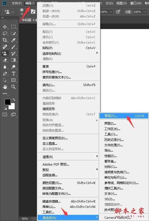 PS越用越慢怎么办？Photoshop CC 2018优化提速设置方法图解