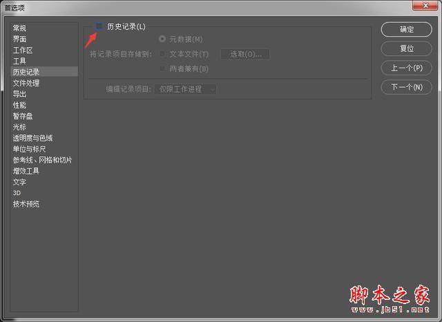 PS越用越慢怎么办？Photoshop CC 2018优化提速设置方法图解