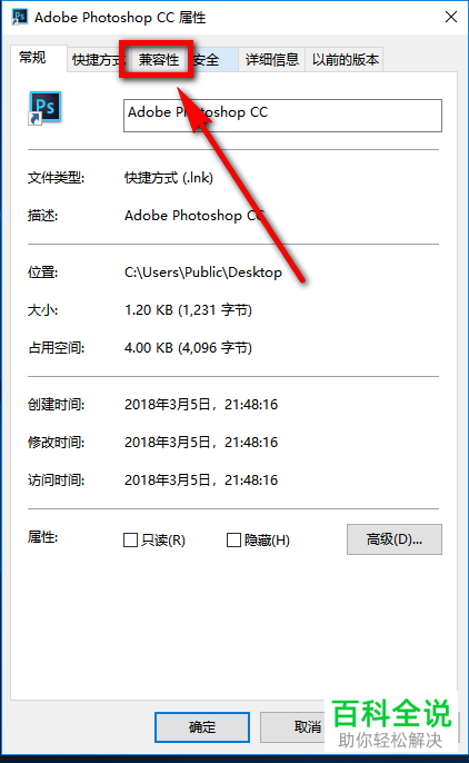 ps与win10不兼容导致安装失败怎么解决
