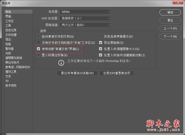 PS越用越慢怎么办？Photoshop CC 2018优化提速设置方法图解