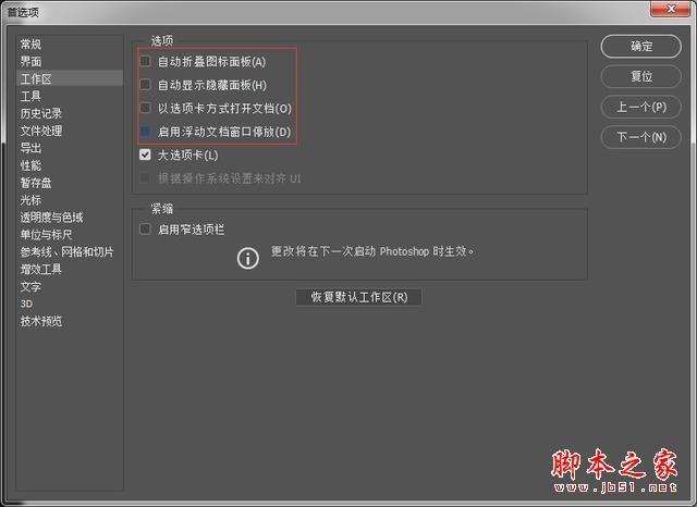 PS越用越慢怎么办？Photoshop CC 2018优化提速设置方法图解