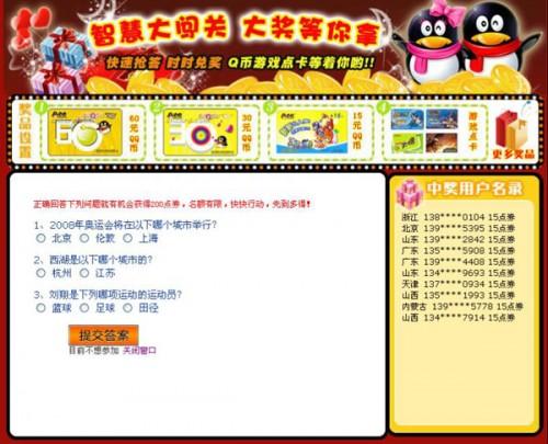 骗术一:开展虚假的免费送Q币靓号活动,骗取手机话费