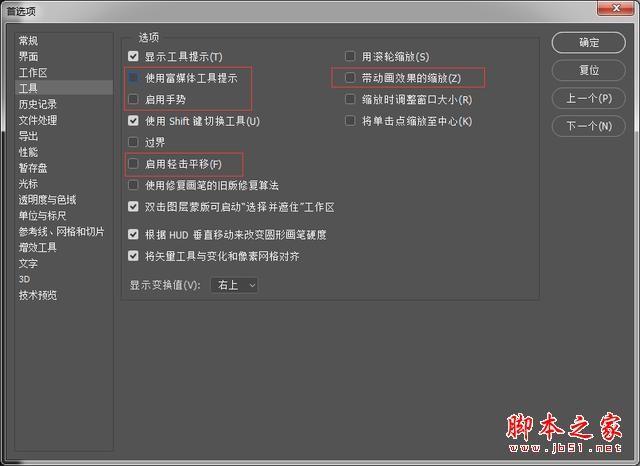 PS越用越慢怎么办？Photoshop CC 2018优化提速设置方法图解