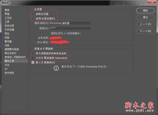 PS越用越慢怎么办？Photoshop CC 2018优化提速设置方法图解
