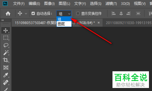 PS怎么选择图层组
