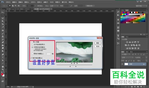 PS中怎么将视频保存为图片形式