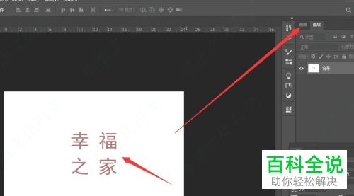 PS怎么将图片文字颜色修改为单色黑
