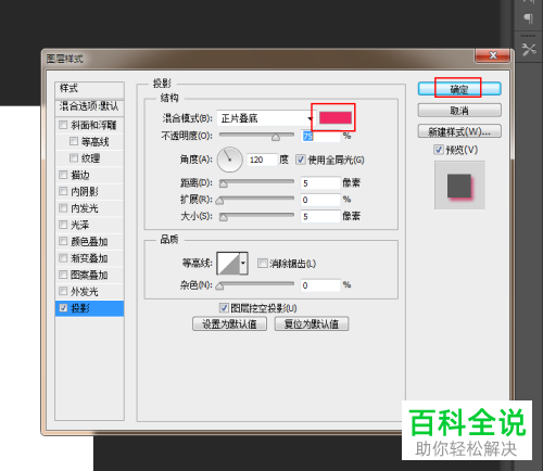PS怎么给文字添加红色投影？