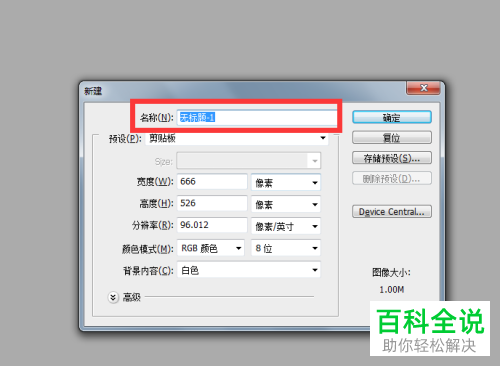 PS怎么设置新建画布参数