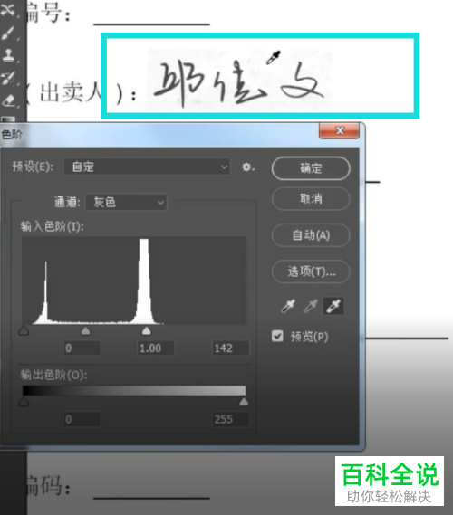 ps怎么给文件添加签字