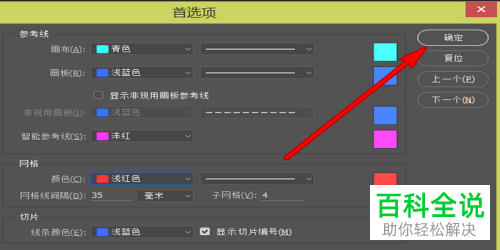 PS怎么显示与设置网格线