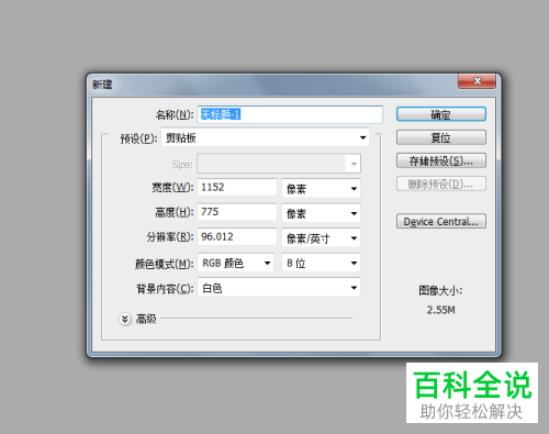 PS怎么设置新建画布参数