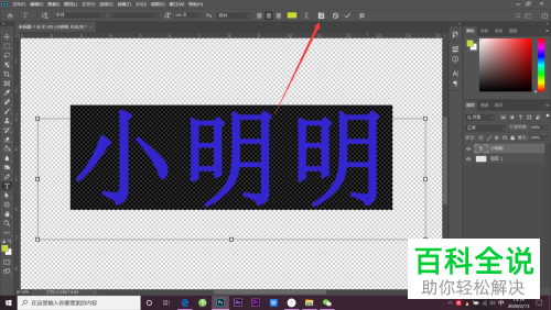 ps中的文字字体怎么加粗