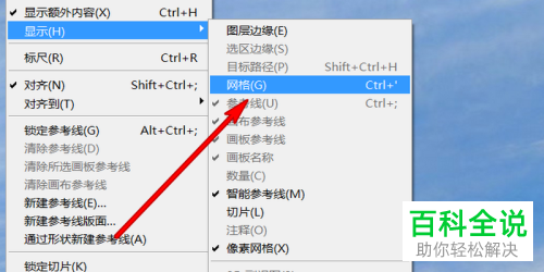 PS怎么显示与设置网格线